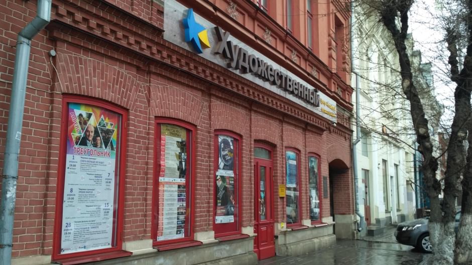 Основное изображение для статьи Центр российской кинематографии «Художественный» им. Т.А. Ивановой