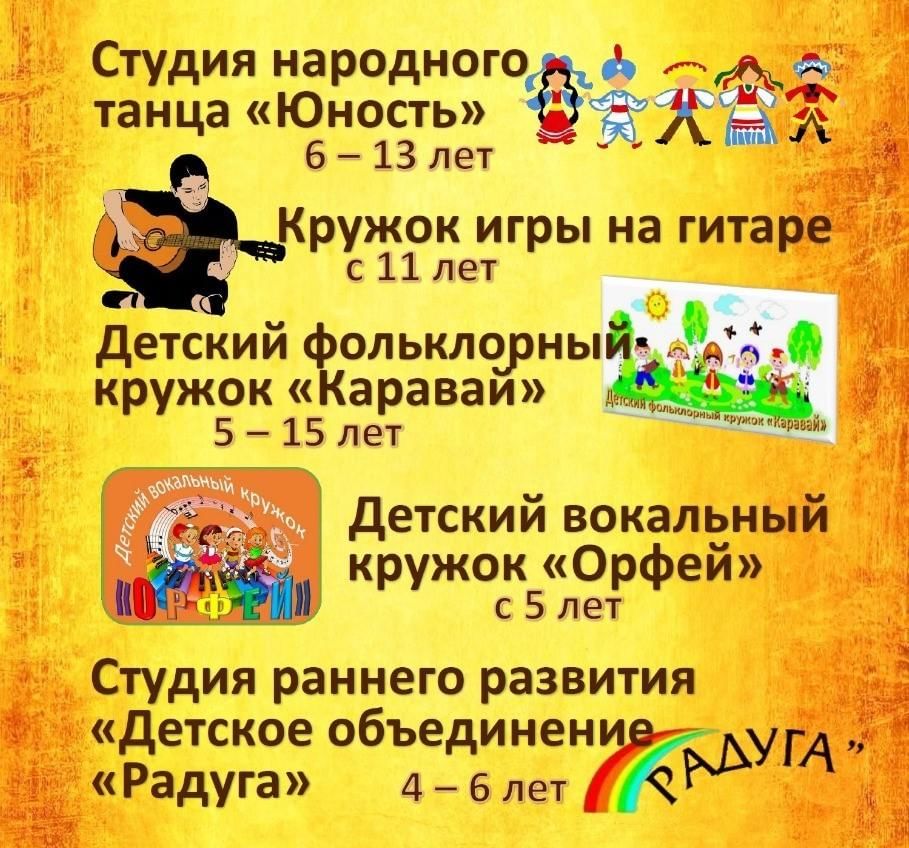 Кружки дома культуры