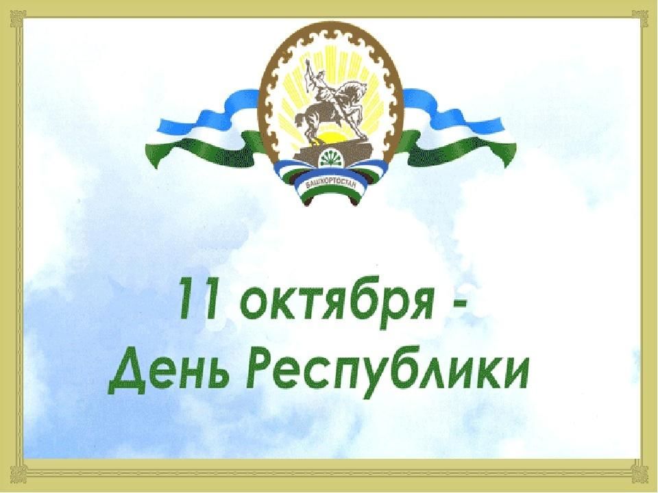 Презентация к дню республики