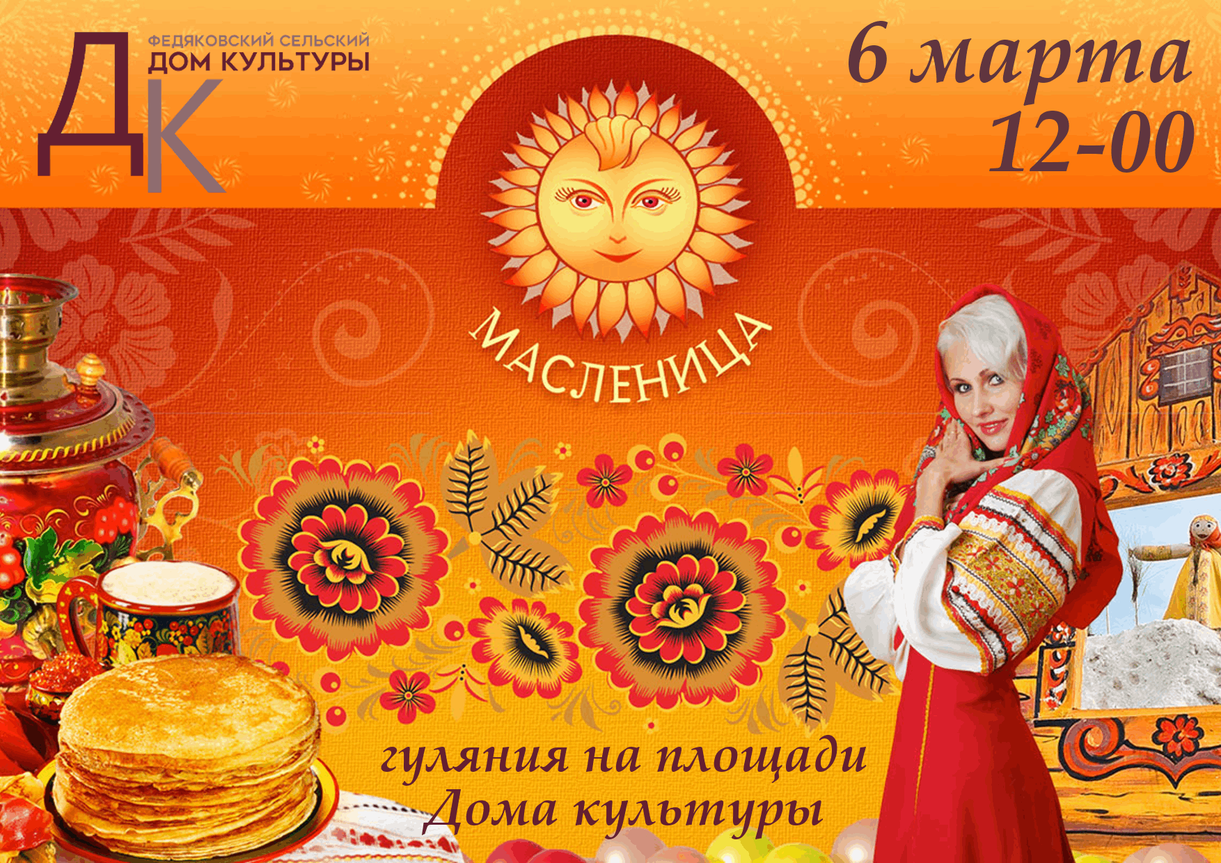 Масленица афиша шаблон