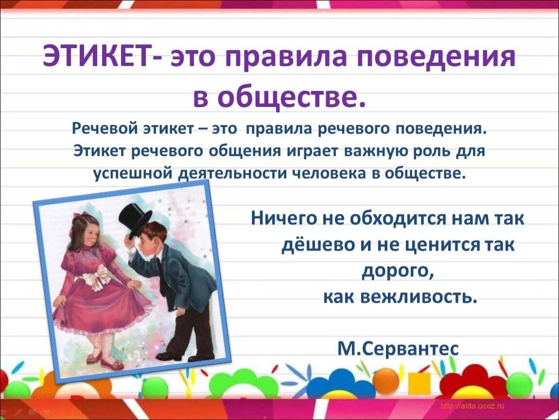 Правила поведения в обществе презентация
