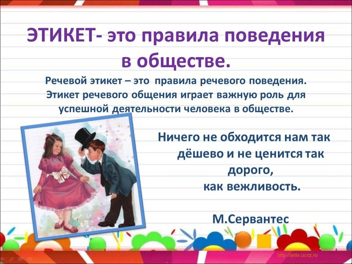 Поведение в обществе презентация