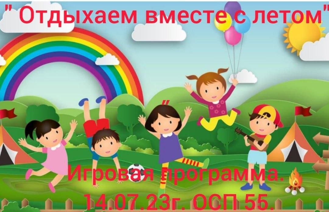 Лагере с дневным пребыванием детей 2023. Летний лагерь. Дети в лагере мультяшные. Летняя оздоровительная кампания. Оздоровительный лагерь для детей.