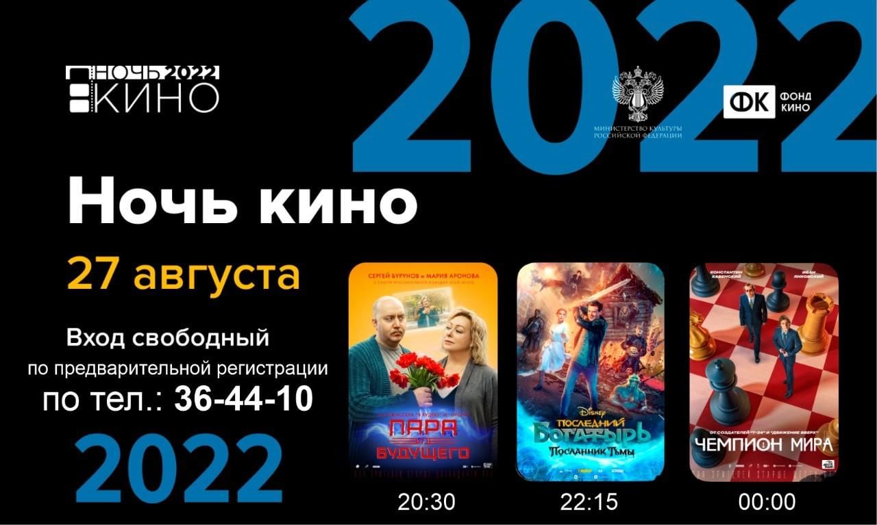 Афиша 2022. Ночь кино 2022 афиша. Ночь кино 2022 Дата Всероссийской акции. Ночь кино 2022 логотип. Ночь кино 2022 Уфа место.