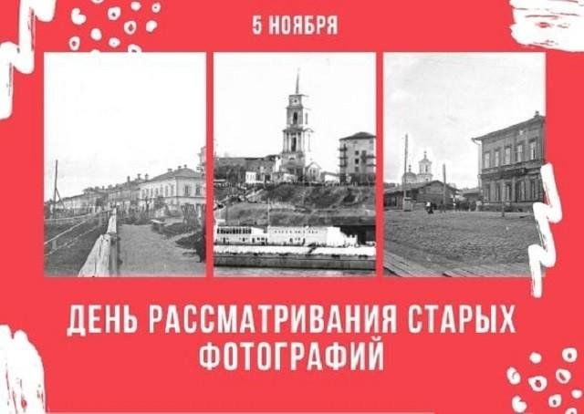 День старых фото