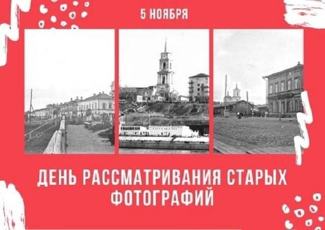 День старых. День старых фотографий 5 ноября. День рассматривания старых фотографий. День рассматривания старых фото. День разглядывания старых фотографий.