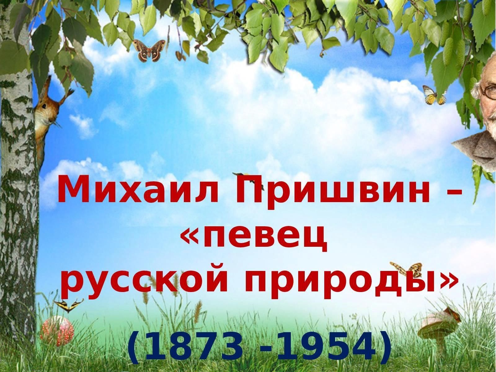 Певцы родной природы 3 класс презентация