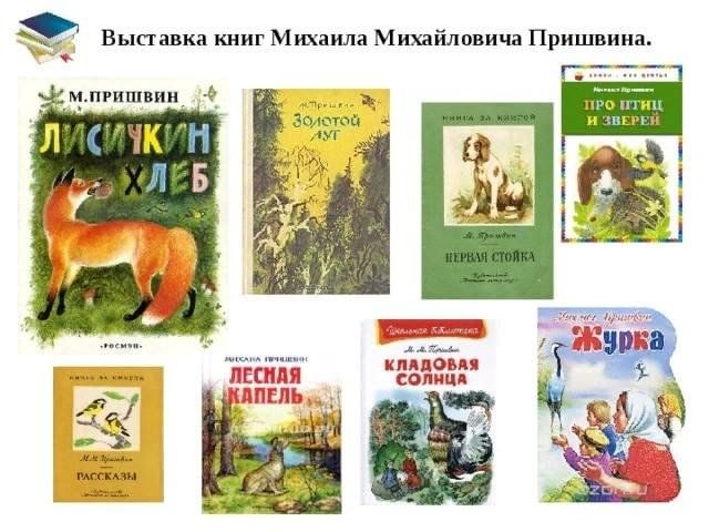 Книги михайловича. Выставка книг Пришвина. Михаил пришвин книги коллаж. Выставка произведений Пришвина. Михаил Михайлович пришвин выставка книг.