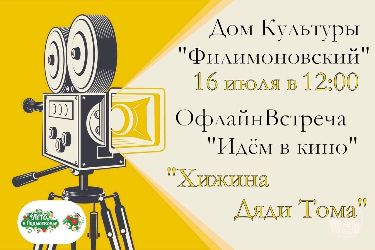 Хижина дяди Тома», «Ключ к хижине дяди Тома» 2021, Павловский Посад — дата  и место проведения, программа мероприятия.