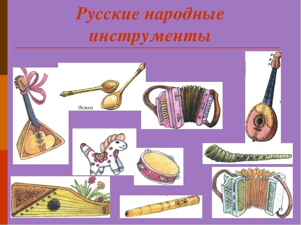 Музыкальные инструменты рф. Русские народные инструменты. Рускиие нарождыне инстурмент. Русские народные инстр. Русские народные музыкальные инструменты.