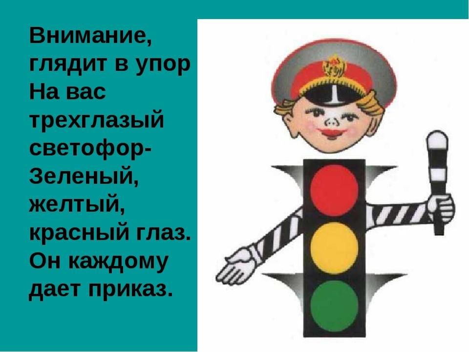 Красный желтый зеленый презентация 1 класс