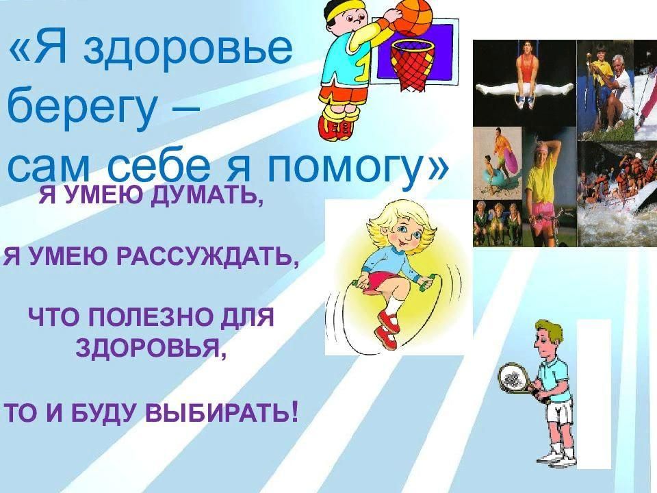 Мое здоровье презентация 1 класс