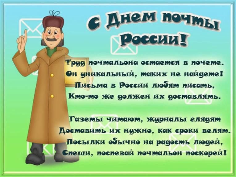 Поздравление с днем почтового работника картинки День российской почты" 2022, Дрожжановский район - дата и место проведения, прог