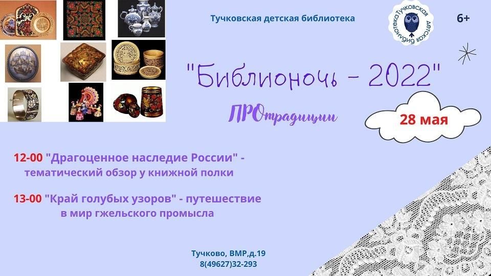 Библионочь 2024 мероприятия в библиотеке. Библионочь 2022 название мероприятия в библиотеке. Библионочь мероприятие для детей в библиотеке. Библионочь 2022 тема мероприятия в библиотеке. Библионочь Литмаркет 2022.