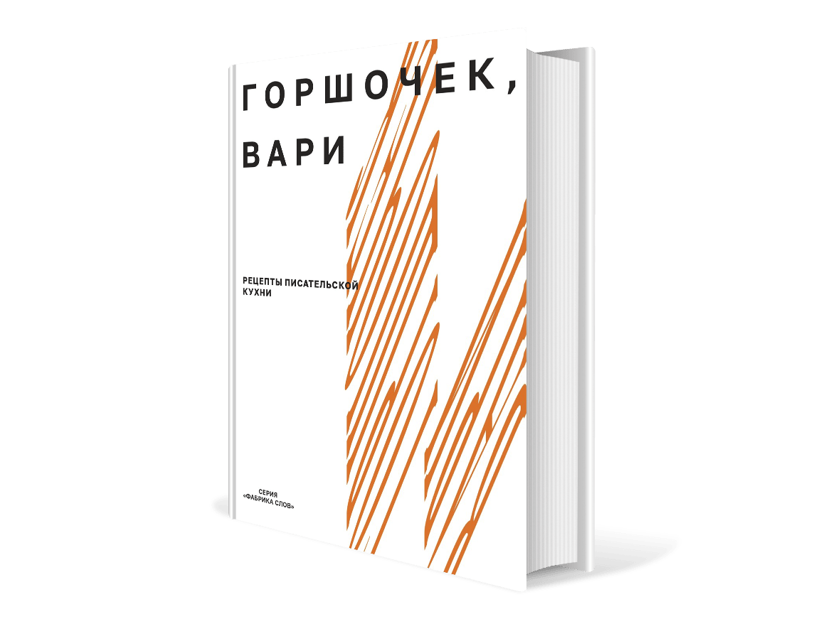 11 новинок книжной ярмарки non/fiction