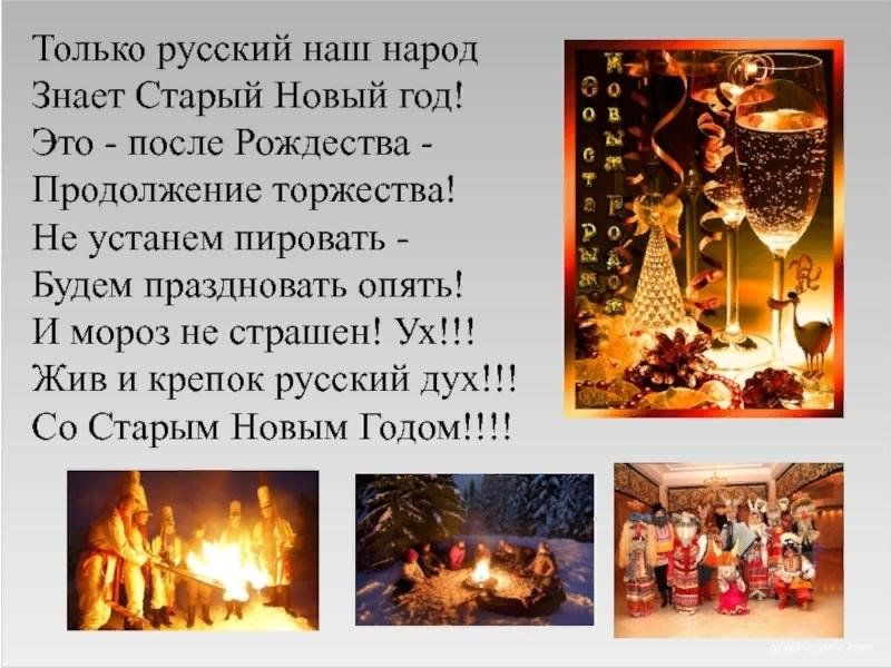 Примером чего является сочетание старый новый год