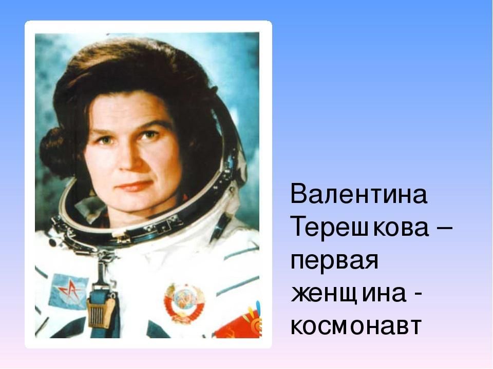 Назовите фамилию первой женщины космонавта. Портрет Терешковой. Терешкова космонавт 2022.