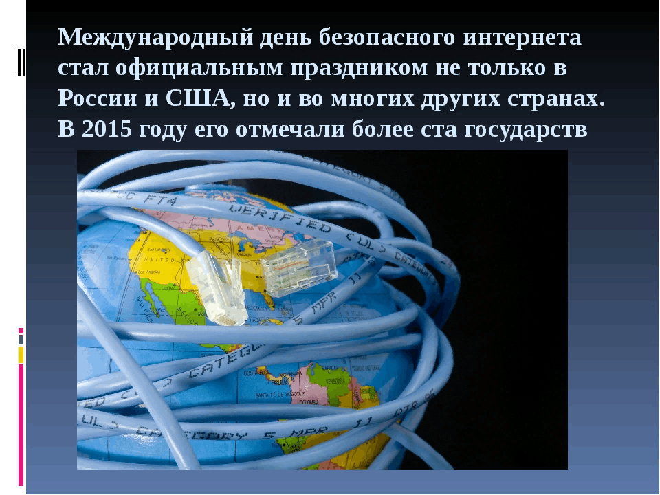 Международный день интернета картинки