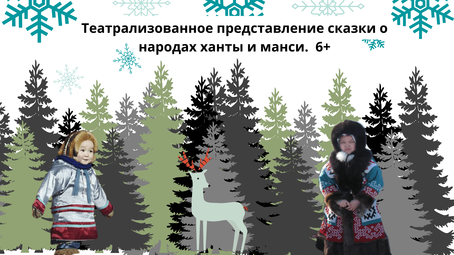 Сказки народа ханты