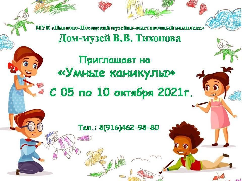 Умные каникулы в школе план мероприятий