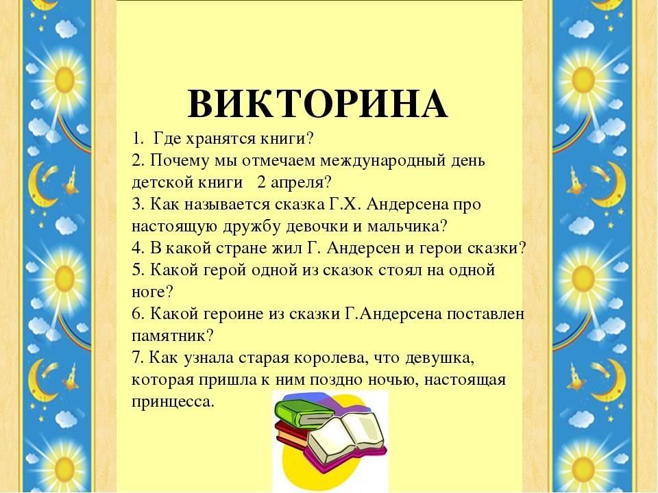 История викторина в картинках