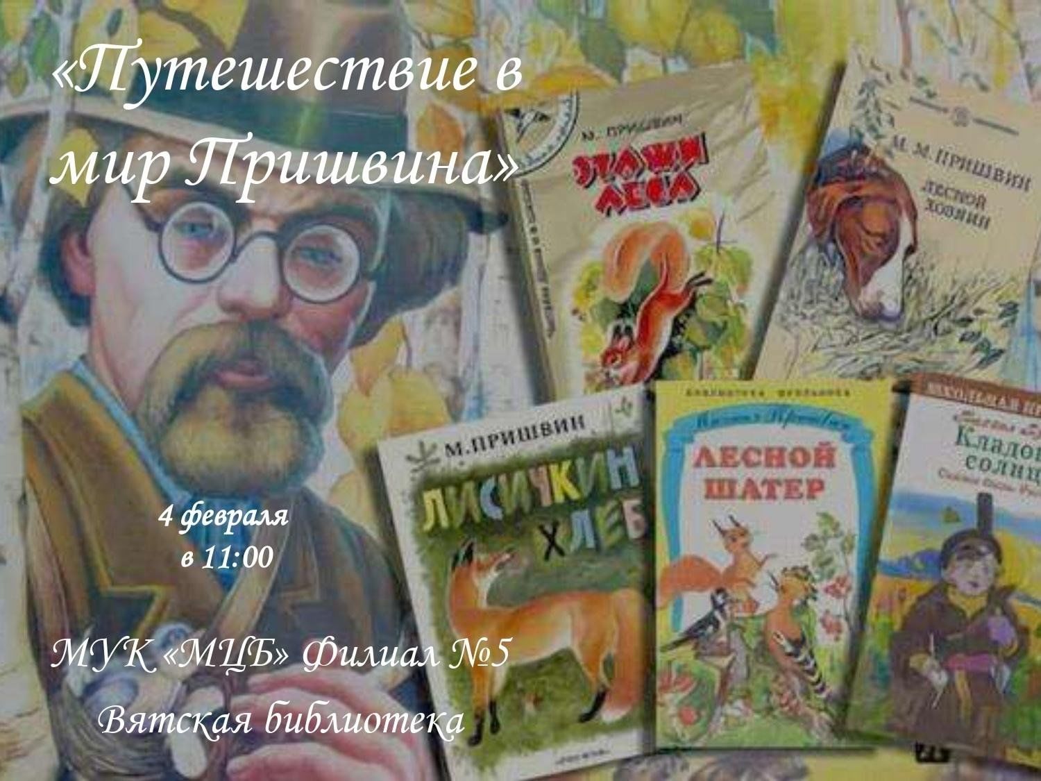 Михаил Михайлович пришвин произведения для детей