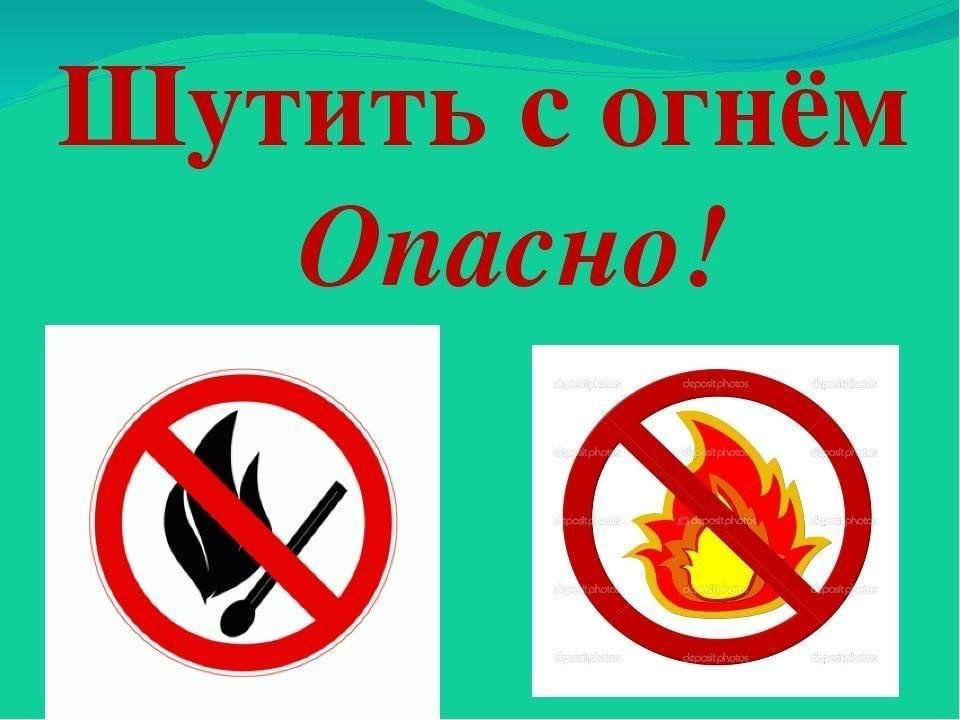 Шутить опасно