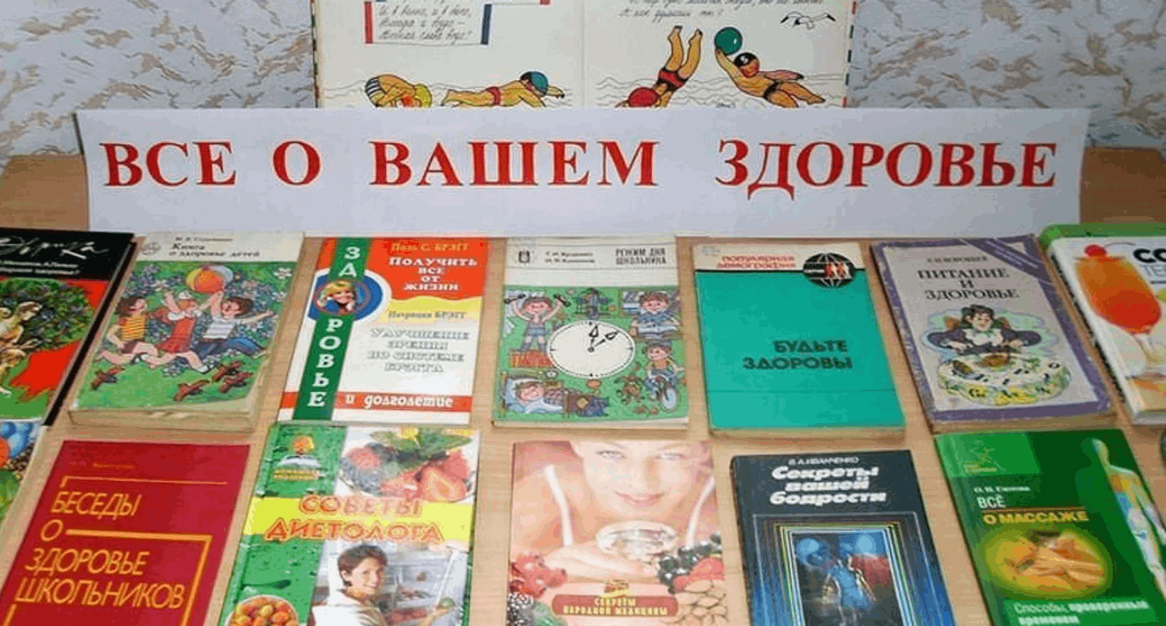 Выставка книг по здоровому образу жизни