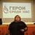 Познавательная программа «Герои среди нас»