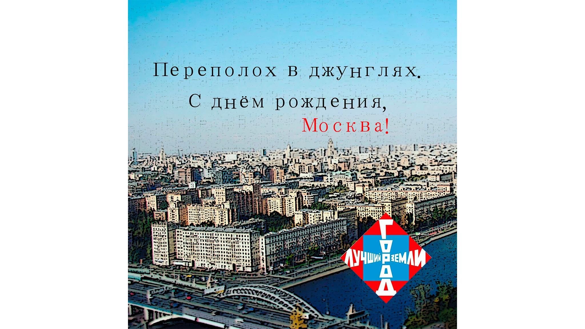 Место рождения москва. С днем рождения Москва. С днем города Москва. День города Москва 2022 Дата. Афиша день города Москва.