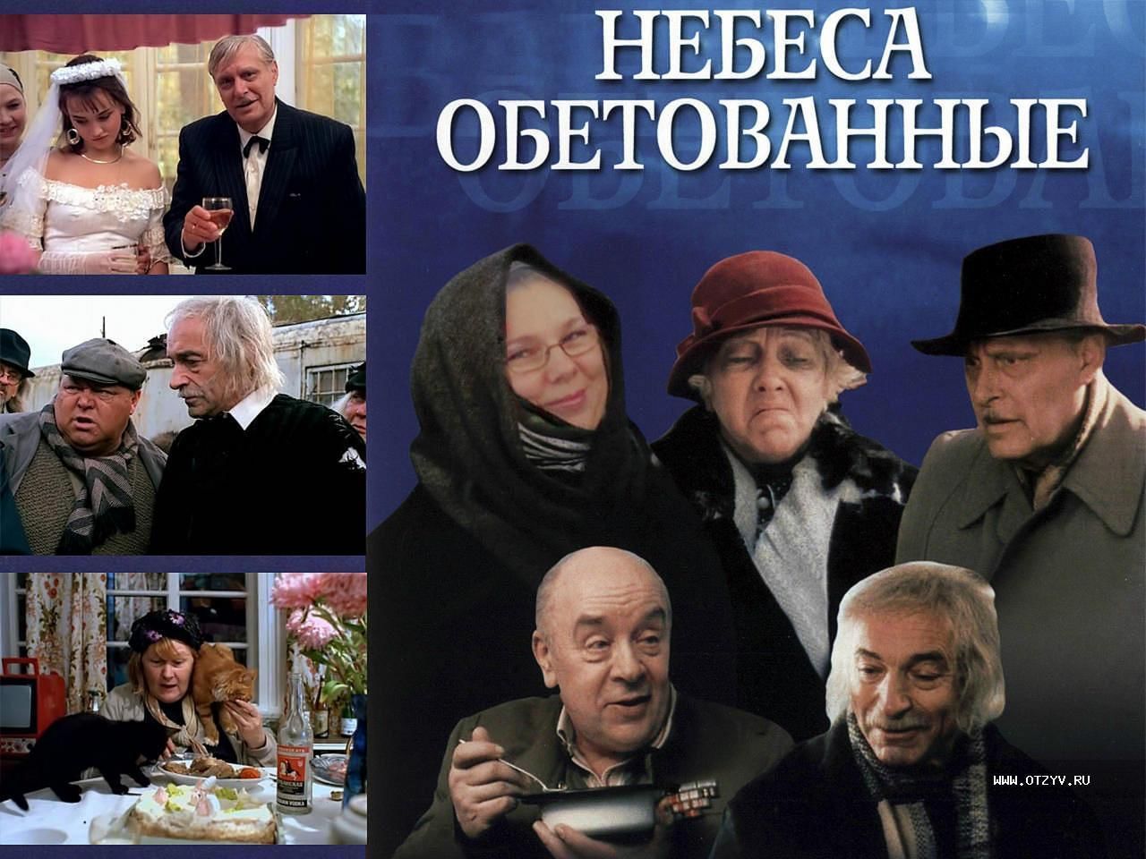 Кинопоказ фильма «Небеса обетованные» (1991) 2022, Нижнекамск — дата и  место проведения, программа мероприятия.