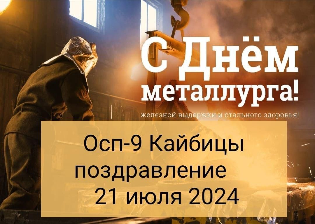 День металлурга 2024, Буинский район — дата и место проведения, программа  мероприятия.