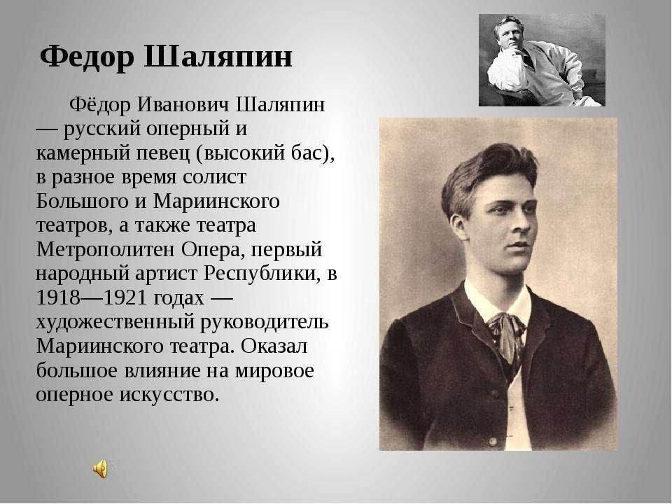 Напишите сочинение по картине дайте описание портрета шаляпина