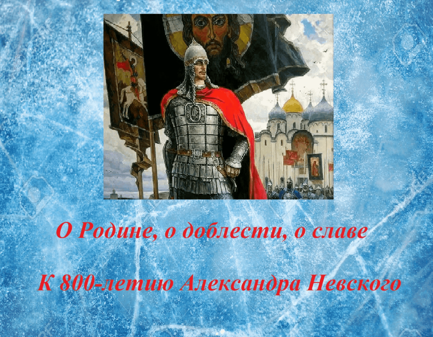 Стихи о родине о доблести о славе. О родине о доблести о славе. О доблестях о подвигах о славе. Пословицы о родине о подвиге о славе.