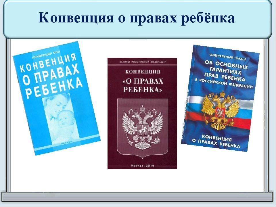 Конвенция о правах ребенка пример