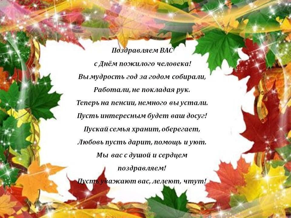 Открытка с днем пожилого человека вставить фото День пожилого человека- 2021, Ярославский район - дата и место проведения, прогр