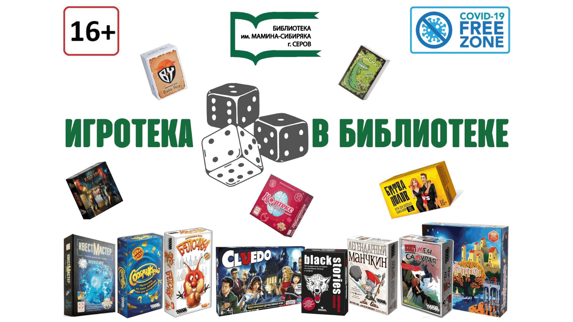 Игротека в библиотеке картинки