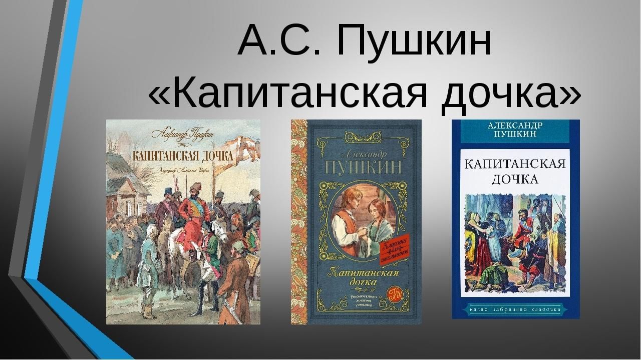 Капитанская дочка фото книги