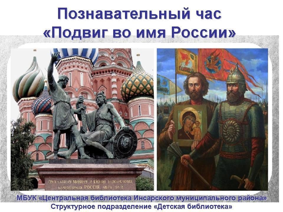 Символ победы всенародного ополчения в освобождении русской. Кузьма Минин и Дмитрий Пожарский. Фото Кузьмы Минина и Дмитрия Пожарского. Дмитрий Пожарский ополчение. День народного единства Кузьма Минин и Дмитрий Пожарский.