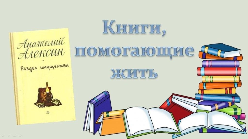 Книги помогающие жить. Книги помогающие жить выставка в библиотеке. Книги помогают жить книжная выставка. Книги которые помогают жить.