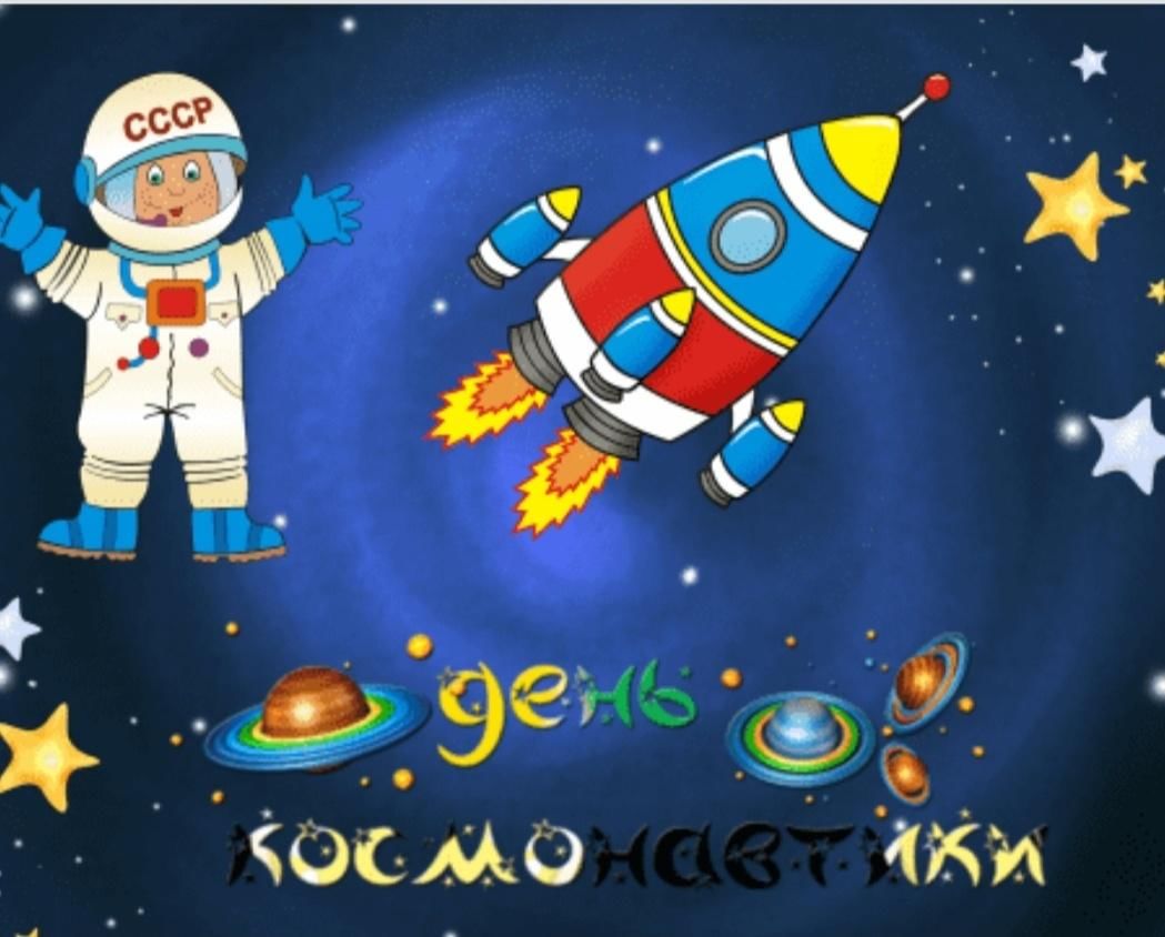 Плакаты для детского сада космос