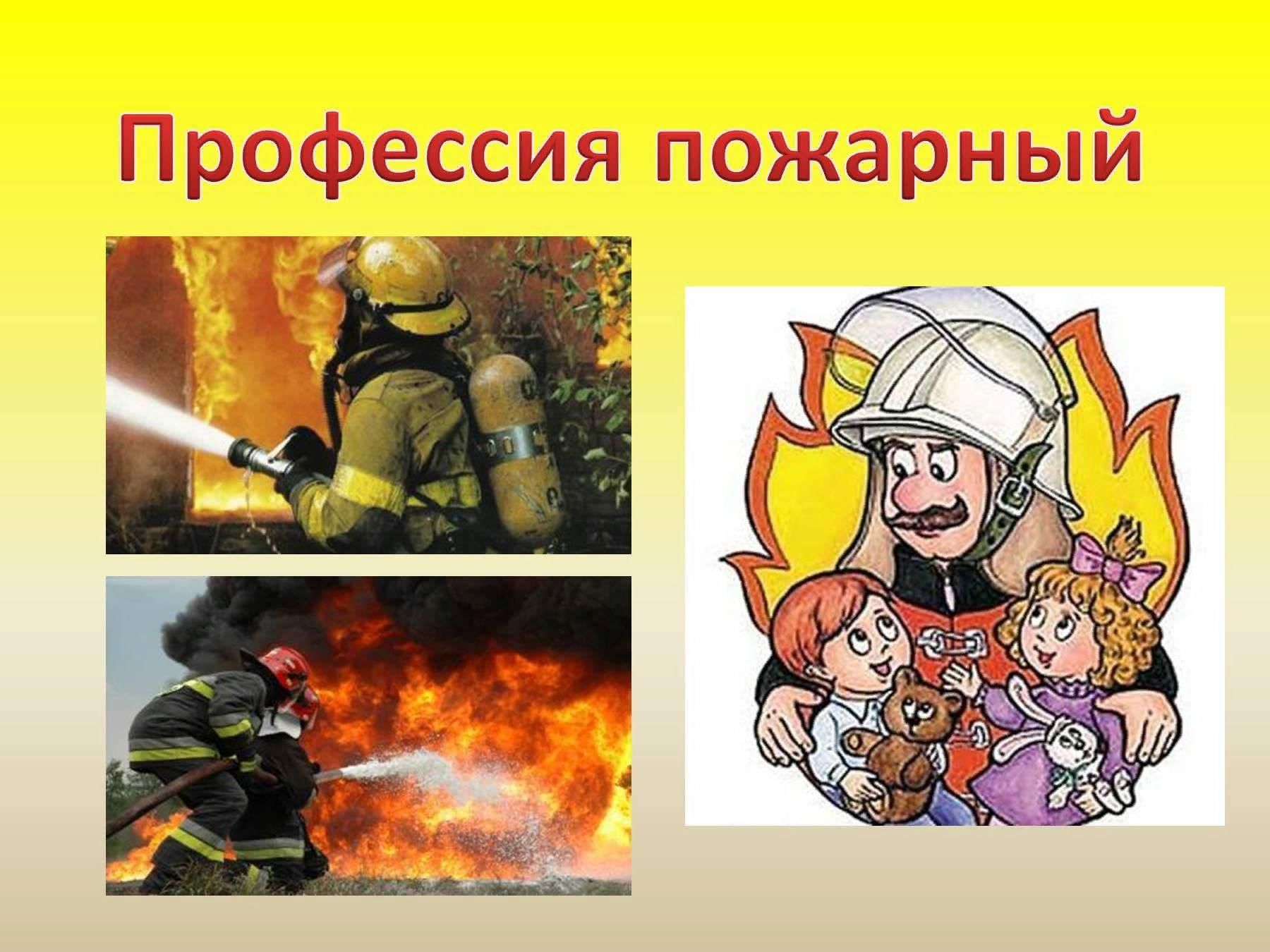 Профессия пожарный картинки