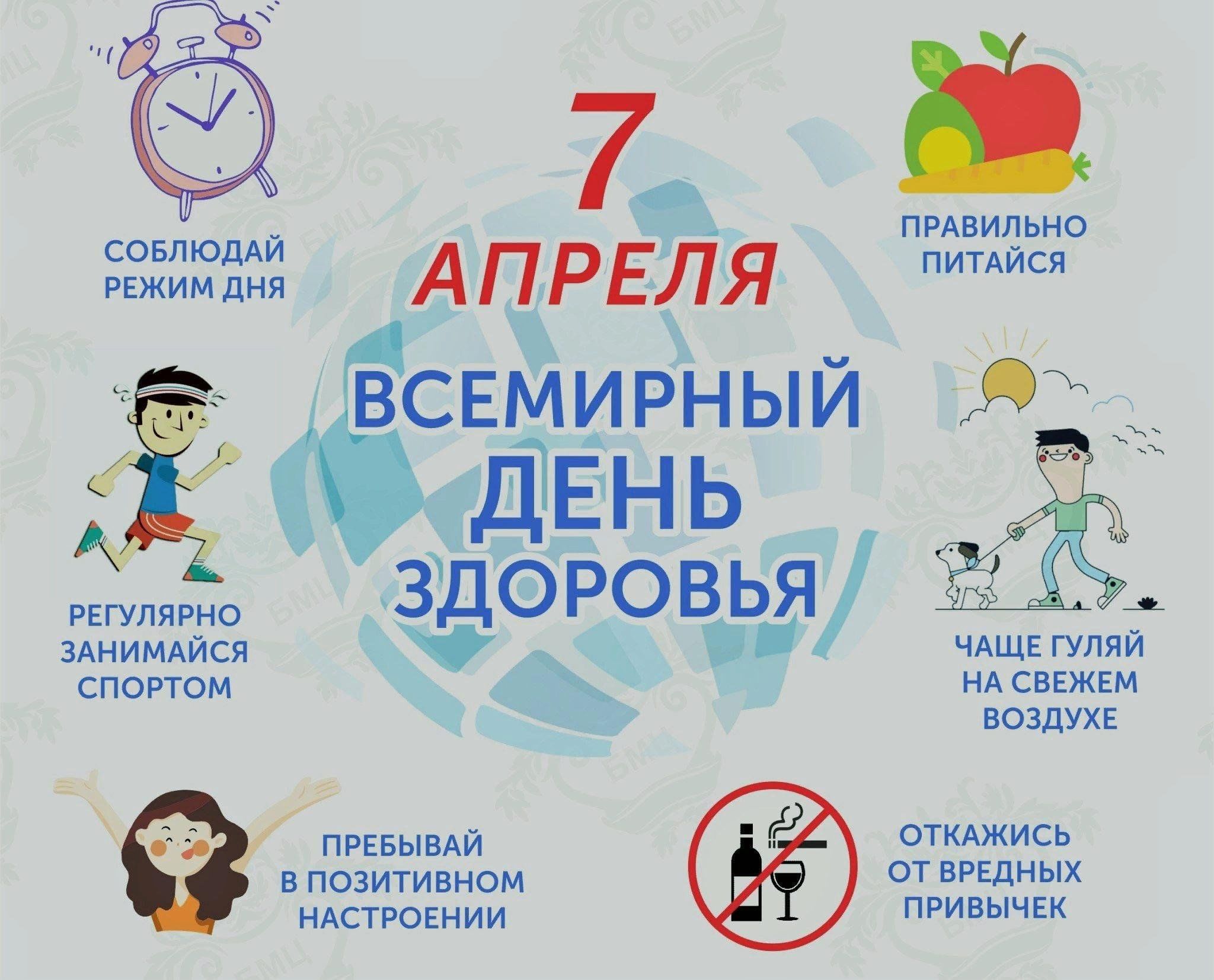Картинка день здоровья