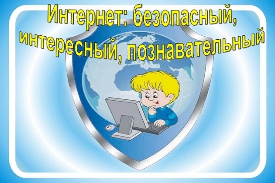 Пройти безопасный интернет. День безопасности в интернете. День безопасного интернета. Всемирный день безопасности в сети интернет. Акция Всемирный день безопасного интернета.