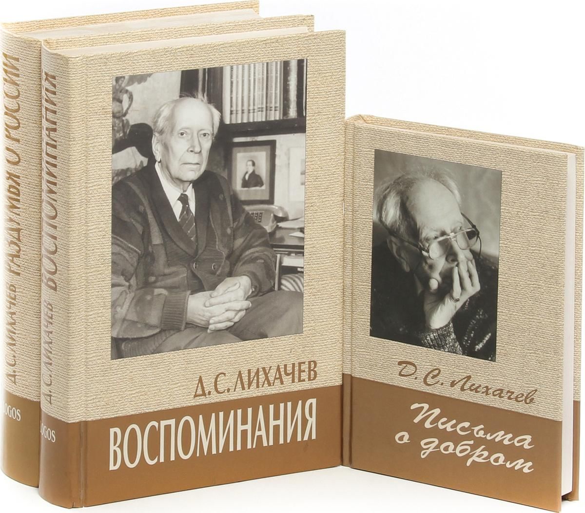 Лихачев о библиотеке картинки