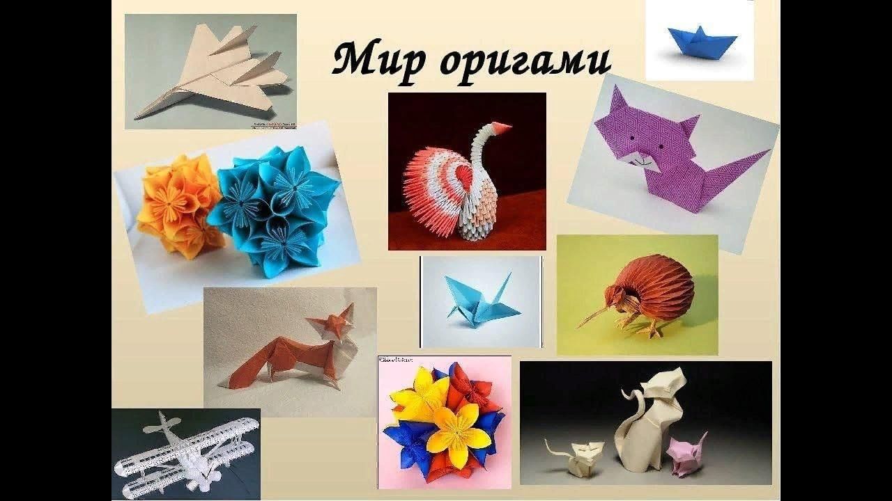 Задания оригами. Оригами. Проект оригами. Мир оригами. Тема оригами.