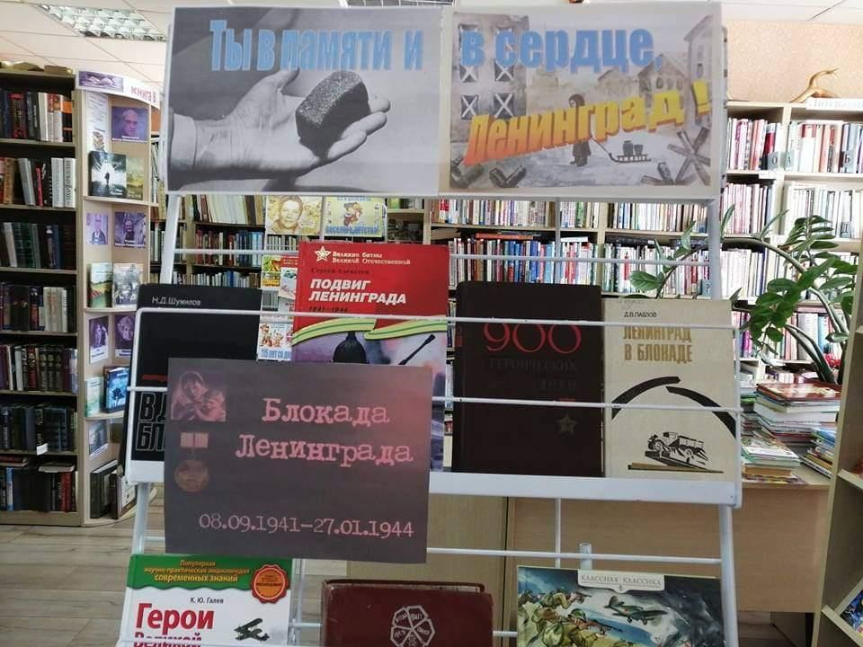 Непокорённый город книжная выставка в библиотеке. Непокоренный город выставка в библиотеке. Непокоренный Ленинград выставка в библиотеке. Непокоренный город выставка в библиотеке напечатать.