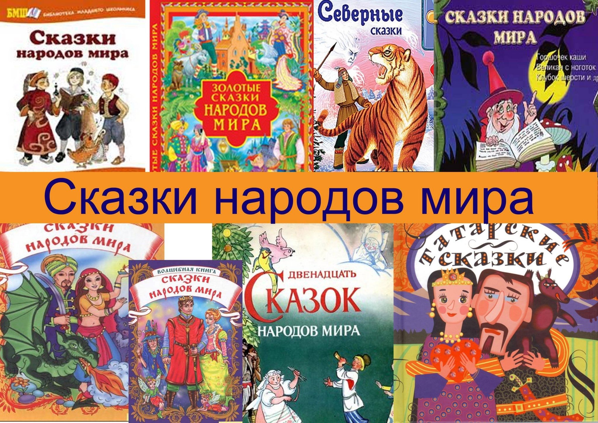 Название сказки по фото