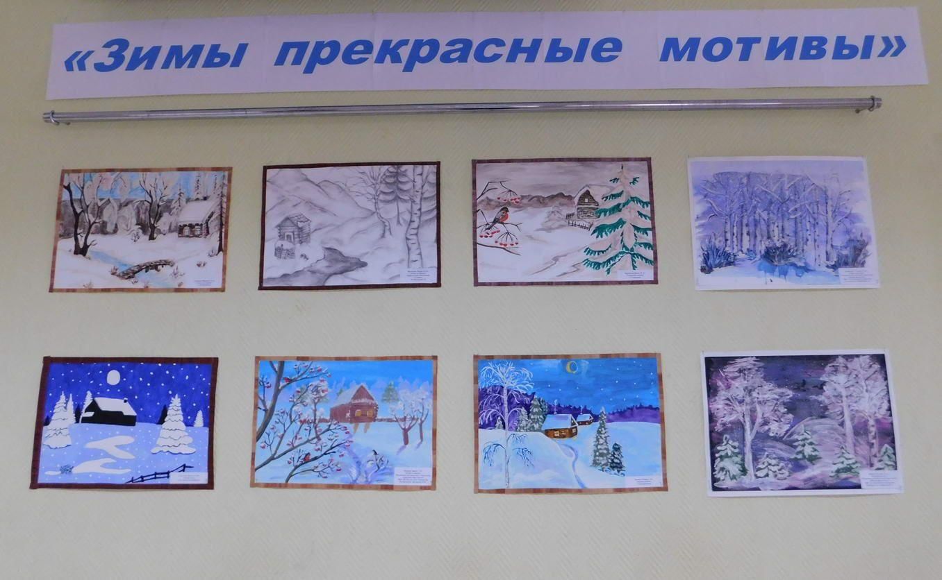 Название зимней выставки рисунков