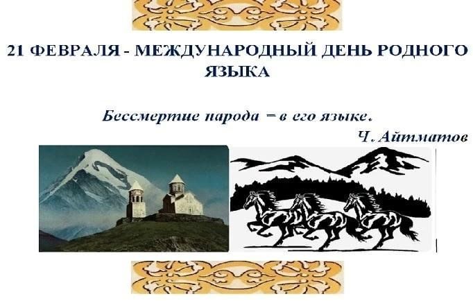 Бессмертие народа в его языке. Язык есть Исповедь народа его душа и быт родной. Бессмертие народа в его языке смысл. Бессмертие народа в его языке Автор.